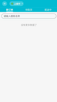 欣欣众包app 截图2