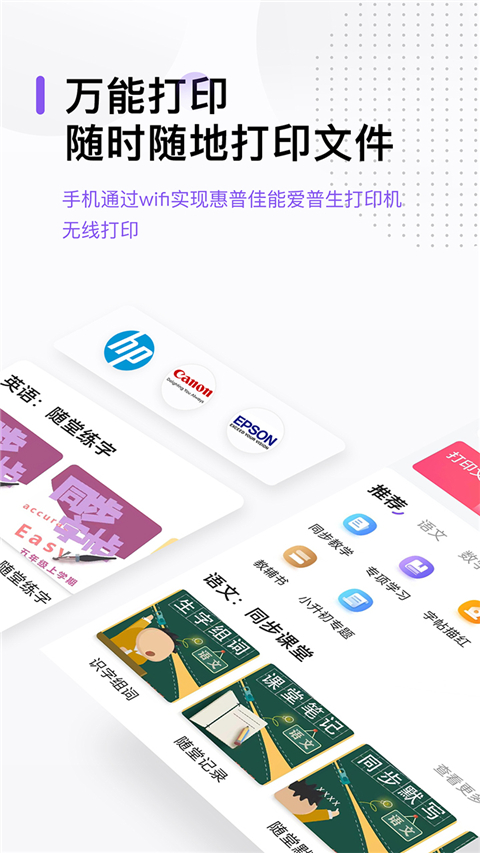 万能打印机app 截图1