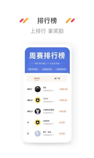 小熊悬赏app 截图3