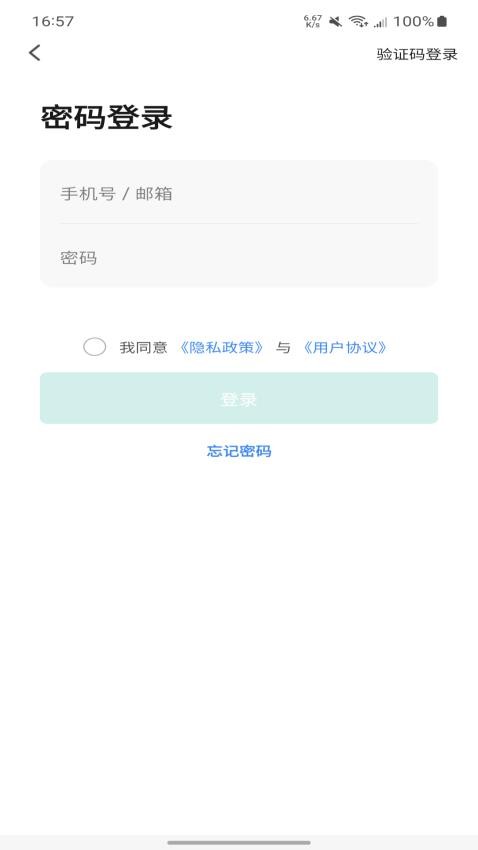 鸿雁智慧家app 截图4