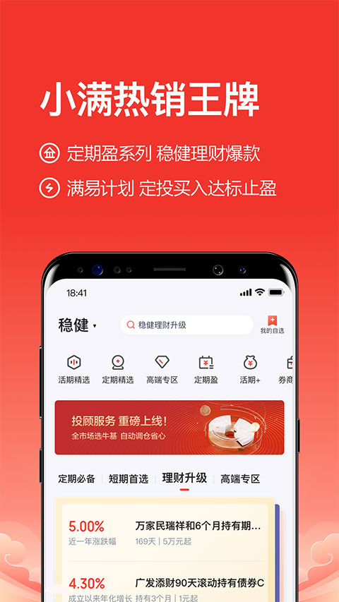 度小满理财app 截图3