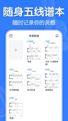 来音制谱 截图3