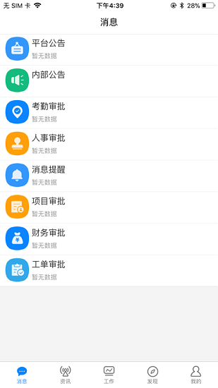 智慧安保云app 1