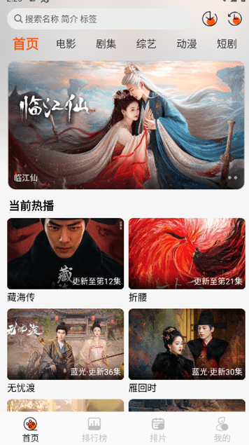 火猫影视app官方 截图7