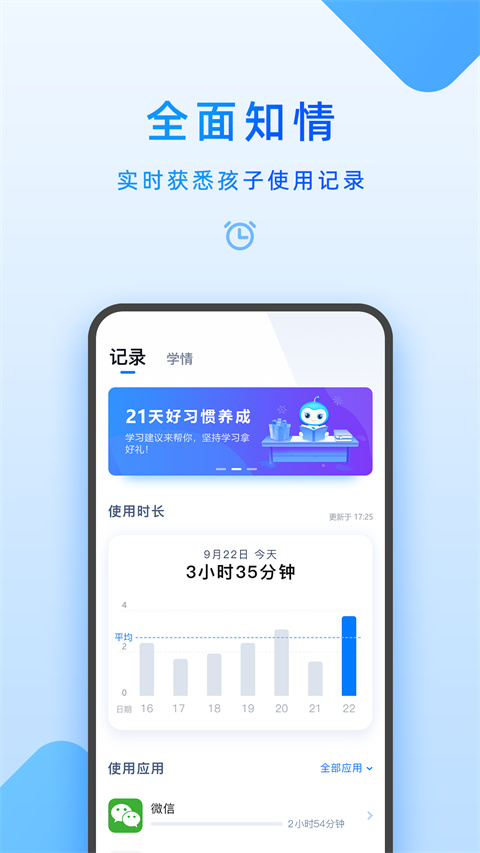 步步高家长管理app 截图4