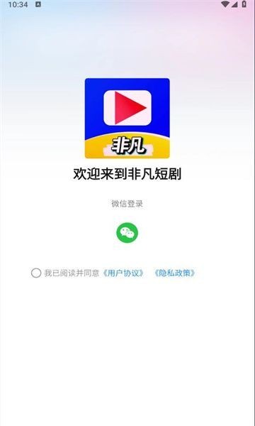 非凡短剧免费完整版观看 截图3