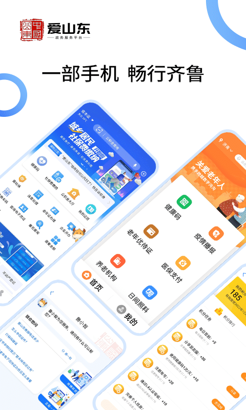 爱山东app实名认证 1
