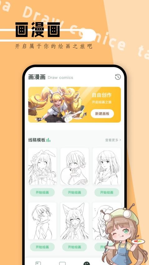 77漫画板 截图3