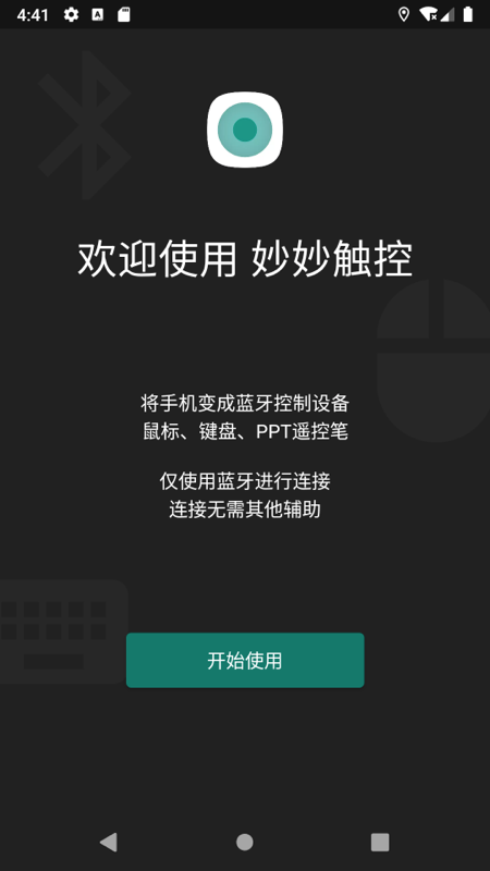 妙妙触控 1