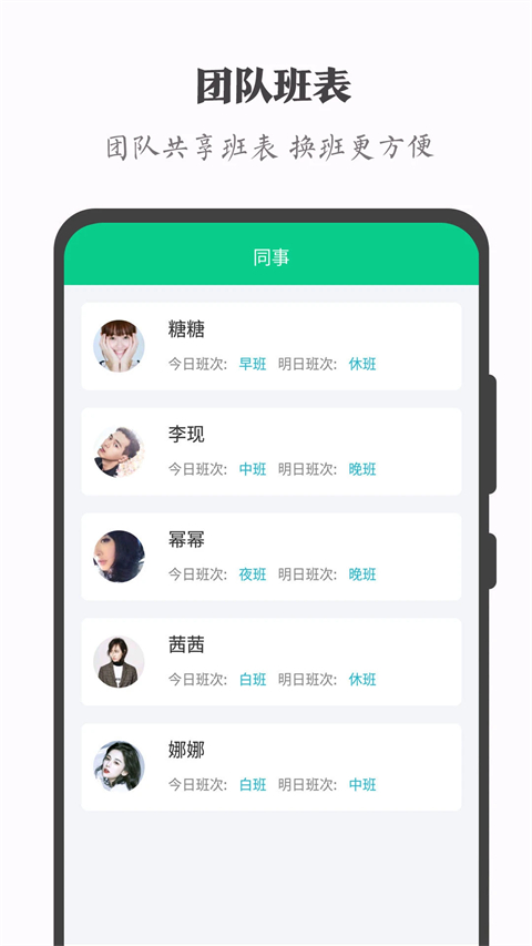 轮班日历app官方下载 截图3