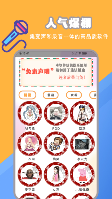 开黑聊天变声包 截图4