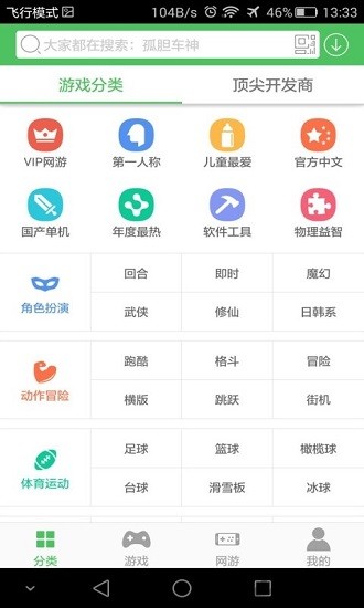 百分网游戏宝盒app 截图3