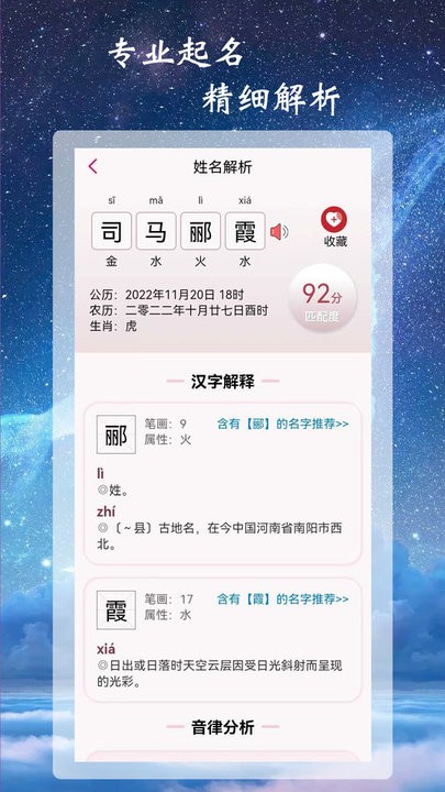 司命宝宝取名起名app 截图3