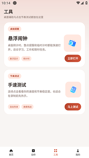 多点连点点击器 截图3