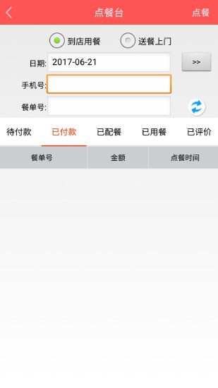 商家宝 截图4