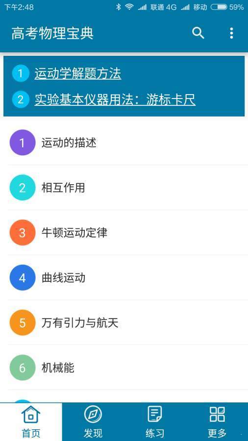 高考物理宝典 截图1