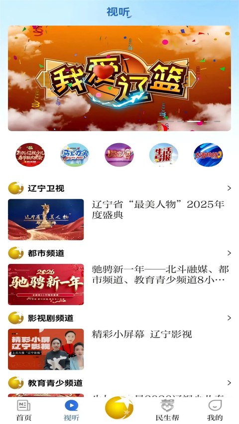 北斗融媒app 截图2