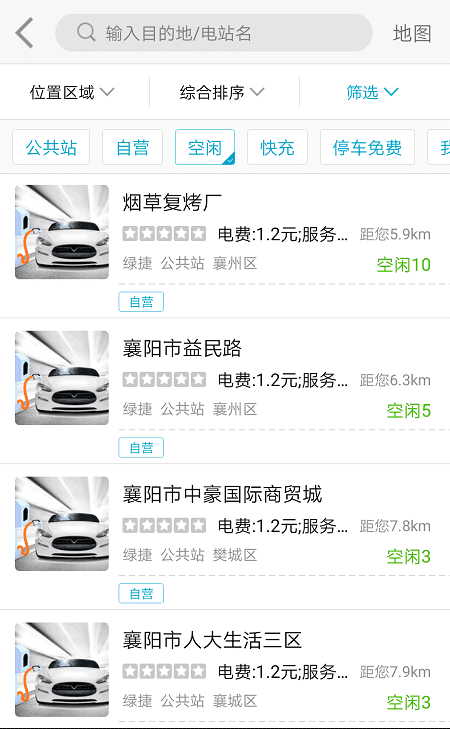 襄阳充电app 截图3