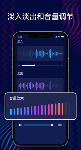 audioeditor中文版 截图5