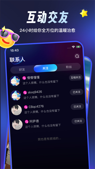 可酷鱼语音app 截图1