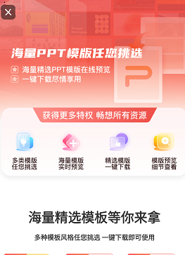 PPT模板智能创作 1