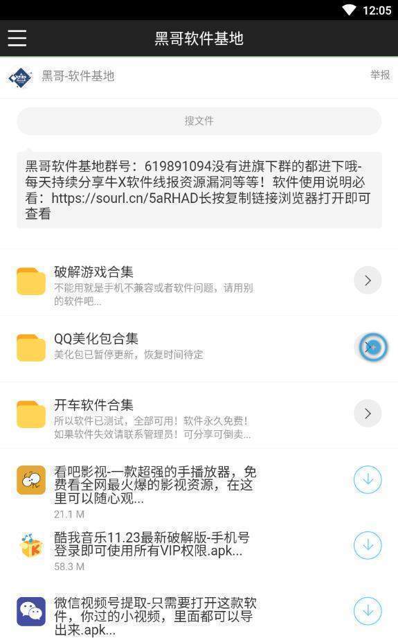 黑哥软件基地app手机版 截图3