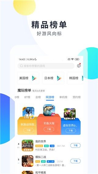 魔玩助手2024 截图3