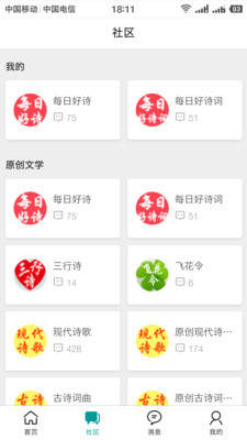 读睡诗社app 1