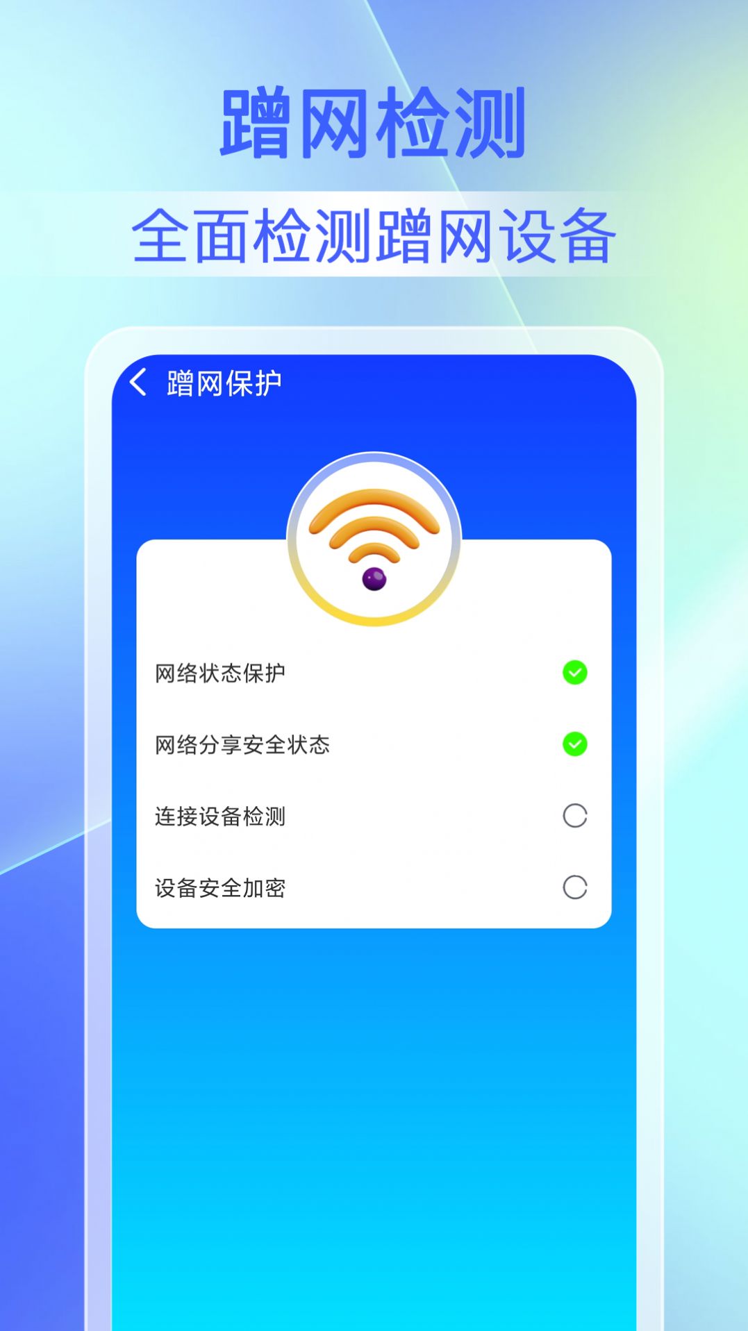 畅连WiFi钥匙app 截图2