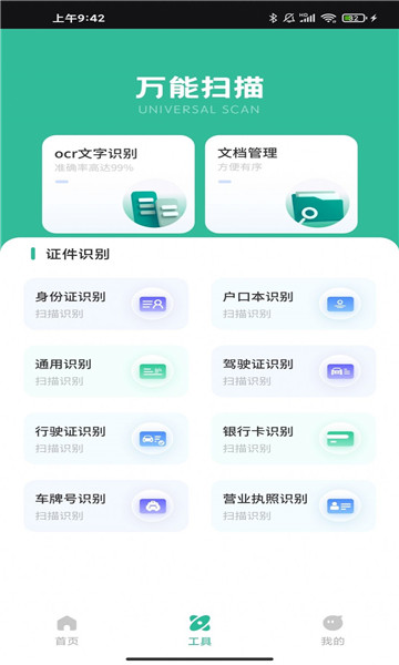 昱铂万物识图app 1