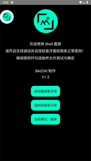 shell截屏app 截图3