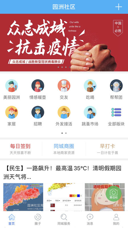 园洲社区app 截图1