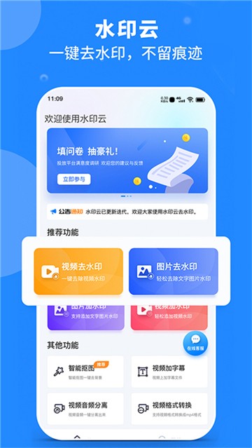 水印云手机抠图 截图4