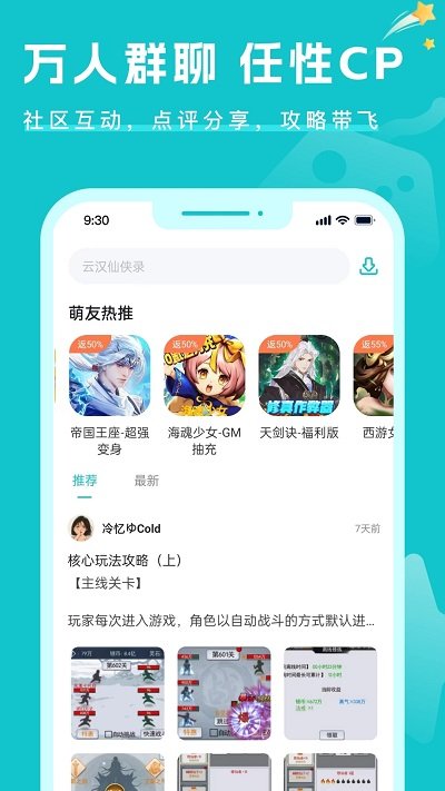 萌客游戏盒子 截图4