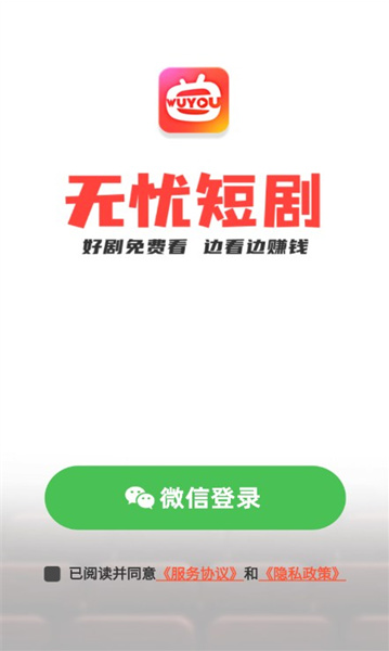 无忧短剧红包版 截图2