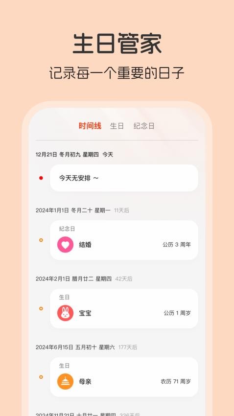 生日贝贝app 截图4