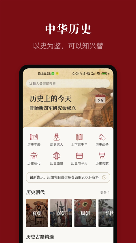 中华历史app 截图2
