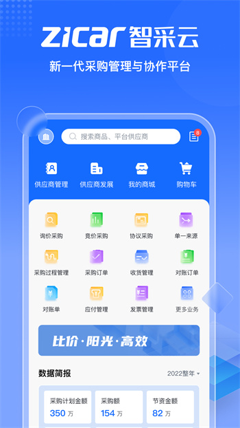 智采云app 截图3