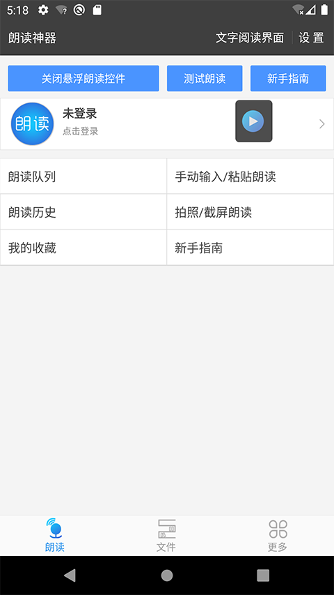 文字朗读神器去广告版 截图1