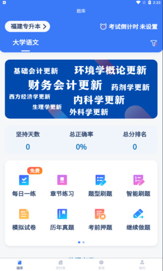 专升本刷题 截图2