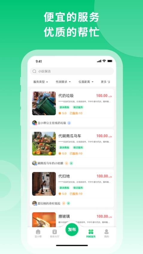 宜小帮app 截图2