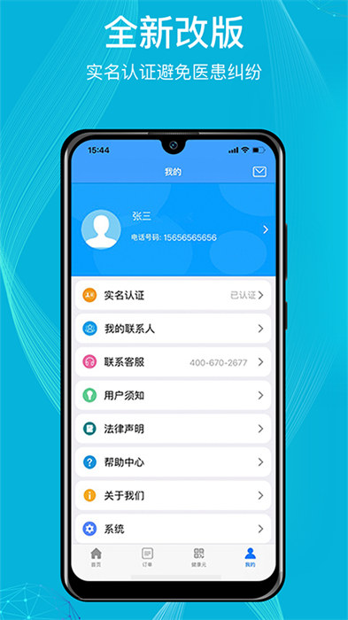 九州优护服务app 截图1