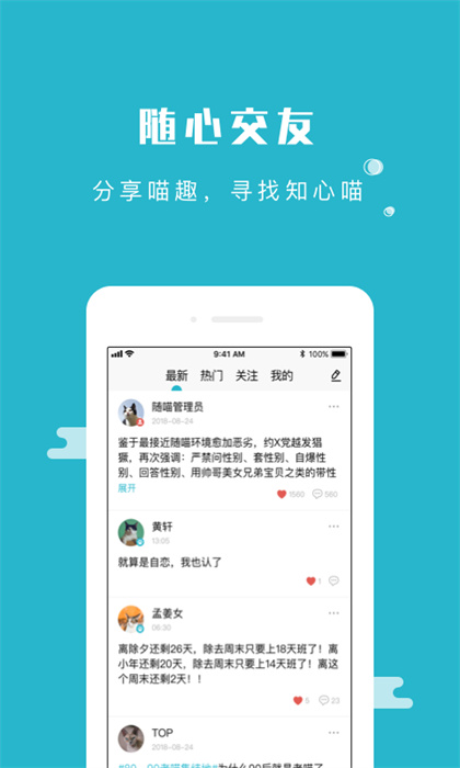 随聊喵 截图4