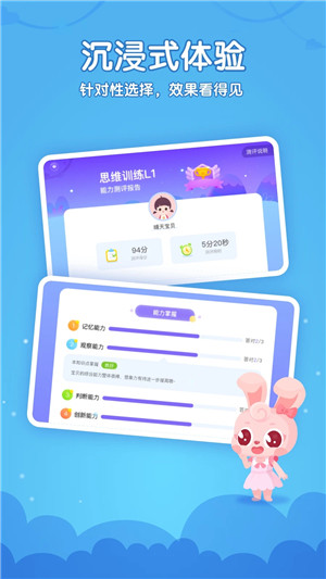 掌门少儿app 截图2