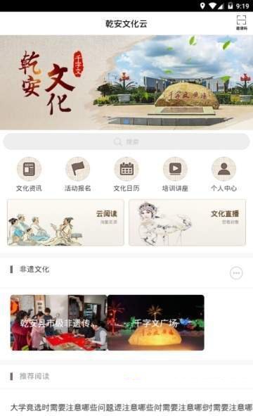 乾安文化云app 截图2