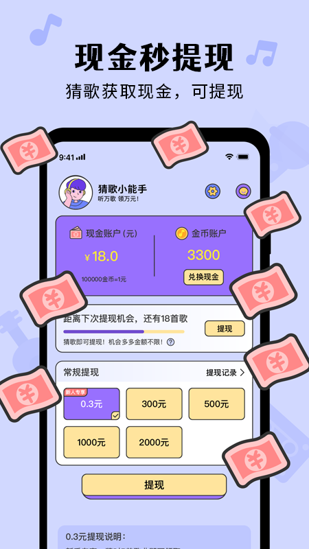 猜歌达人秀红包版 截图1