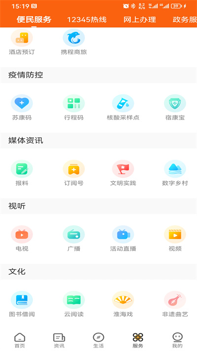 花漾沭阳app 截图1