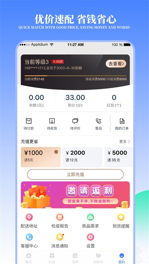 冻品云App 截图5
