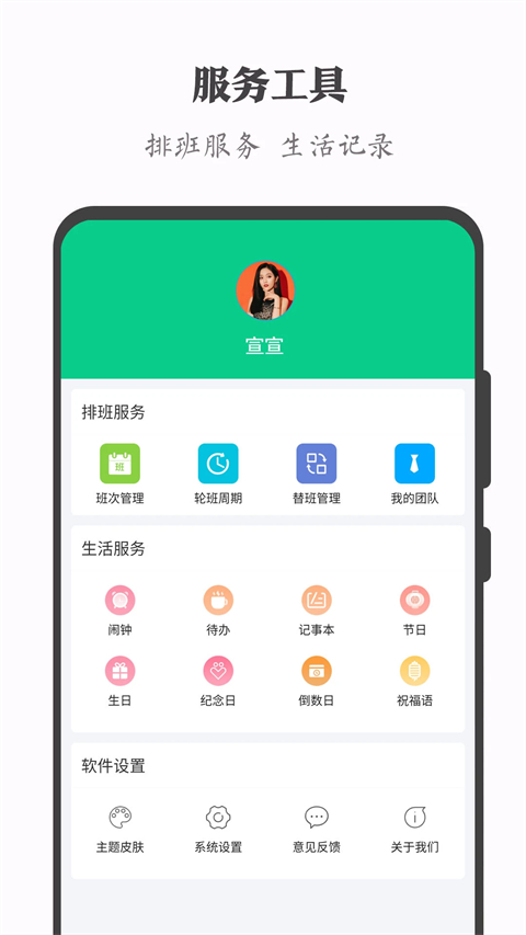 轮班日历app官方下载 截图5
