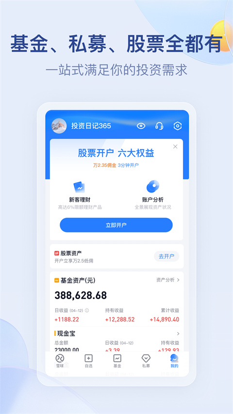 雪球股票app 截图3